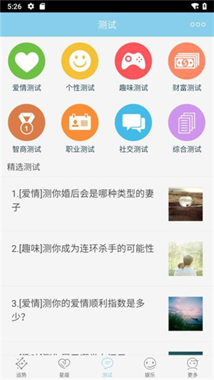 星座游戲大全截圖1