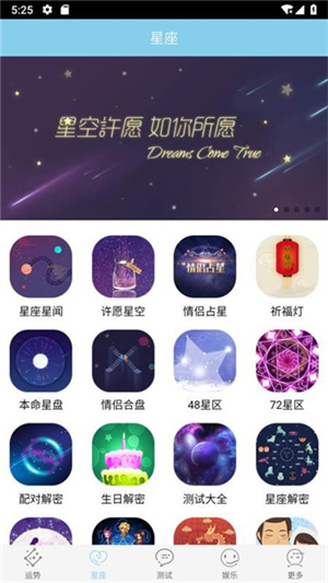 星座游戲大全截圖3