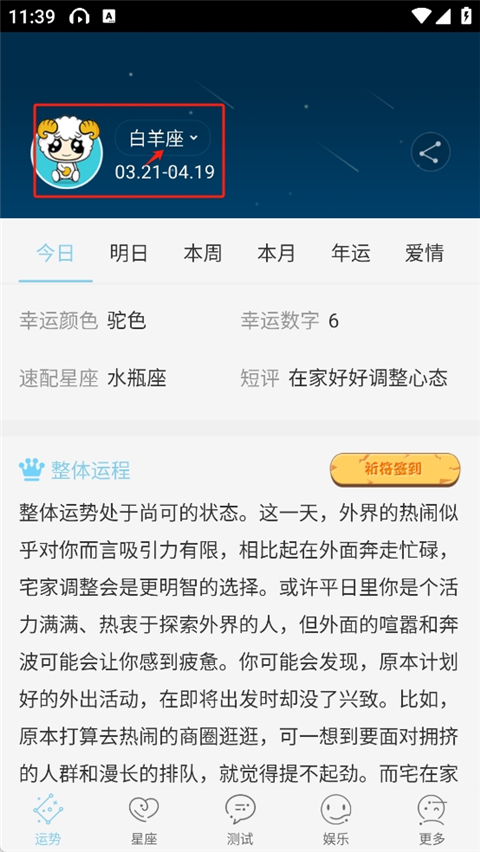 星座游戲大全