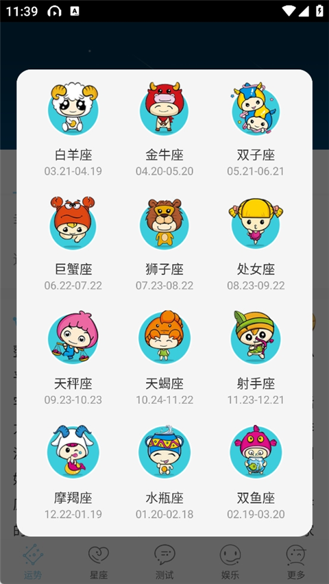 星座游戲大全