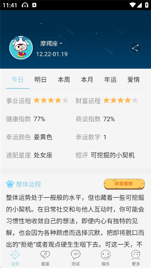 星座游戲大全