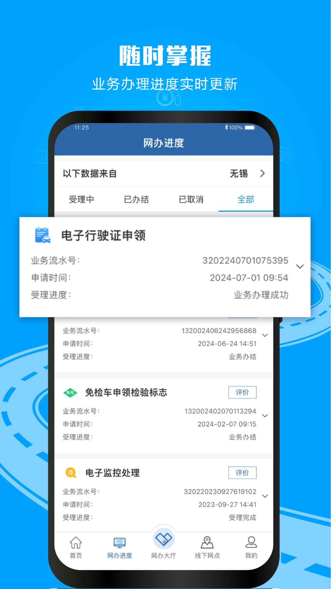 交管12123下載截圖2