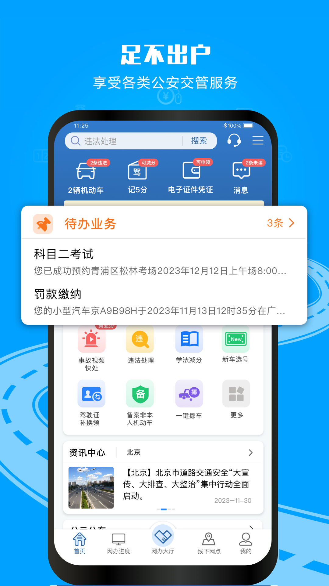 交管12123下載截圖4