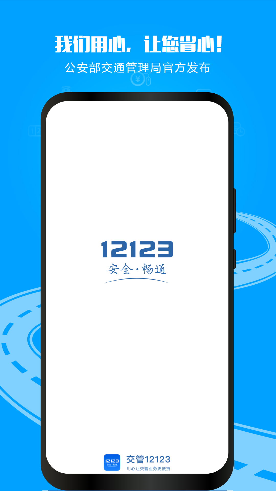交管12123下載截圖5