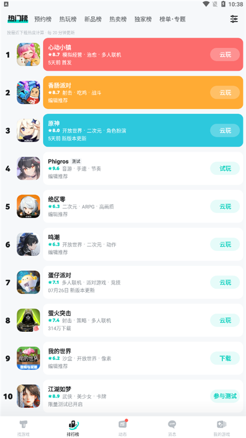 taptap下載截圖1