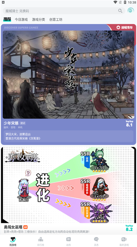 taptap下載截圖3