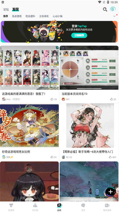 taptap下載截圖4