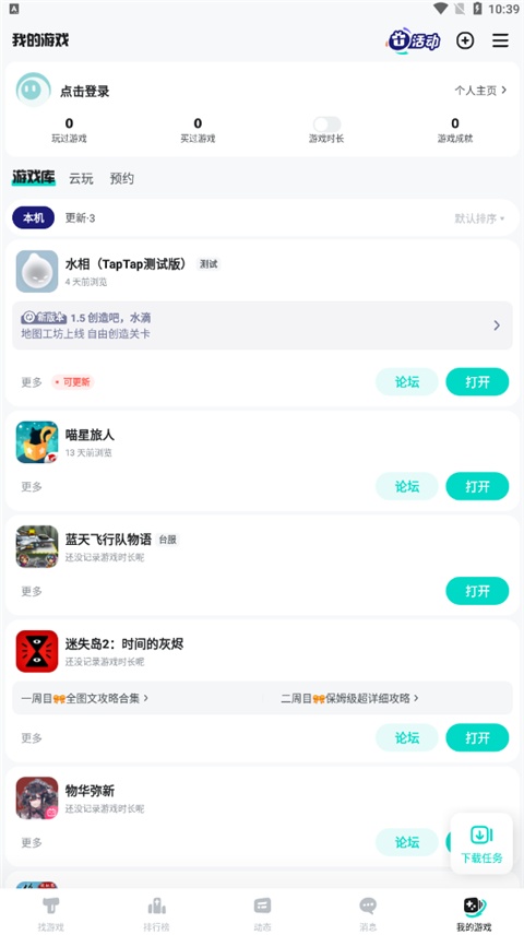 taptap下載截圖5