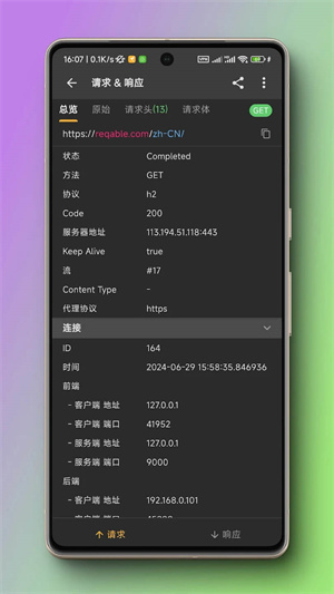 小黃鳥抓包截圖2
