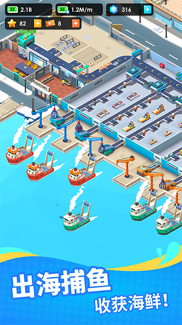 海鮮工廠大亨游戲截圖3