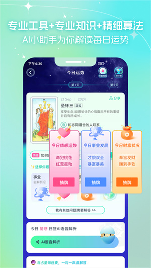 口袋星羅app截圖2