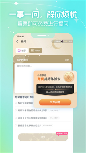 口袋星羅app截圖3