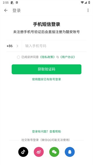 酷安應用商店下載安裝