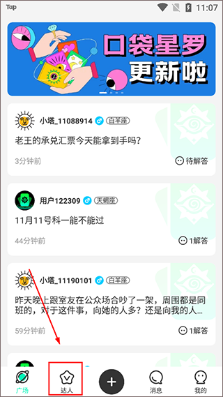 口袋星羅app