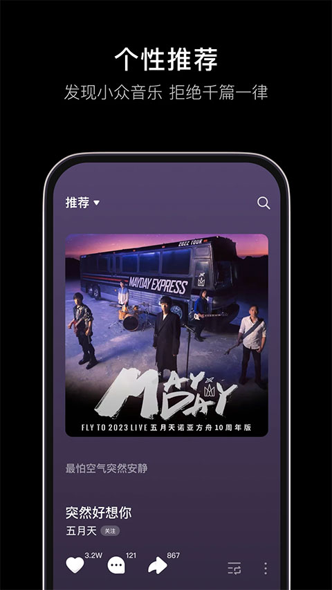 汽水音樂免費截圖1