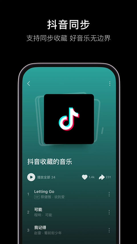 汽水音樂免費截圖3