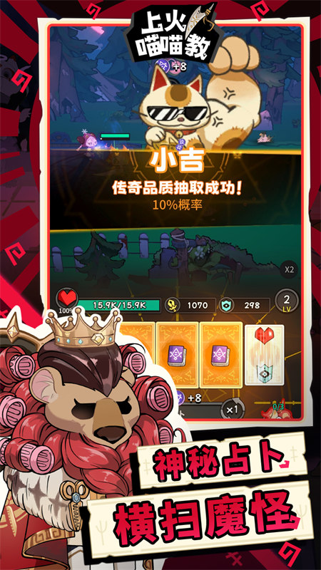 上火喵喵教截圖1