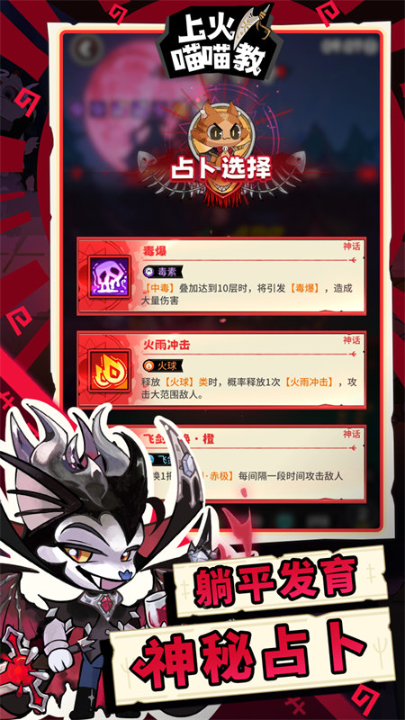 上火喵喵教截圖2