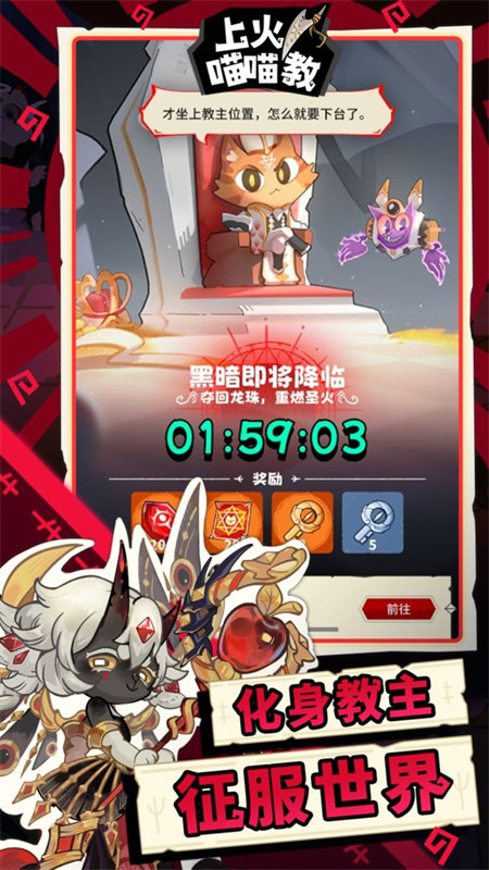 上火喵喵教截圖3