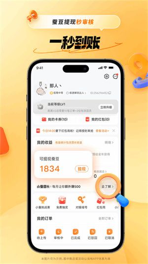 小蠶霸王餐截圖1