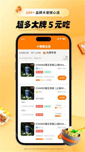 小蠶霸王餐截圖3