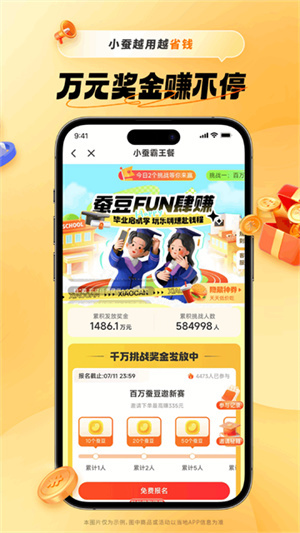 小蠶霸王餐截圖2
