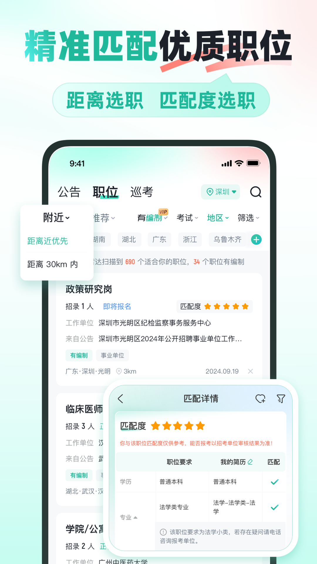 公考雷達下載截圖1