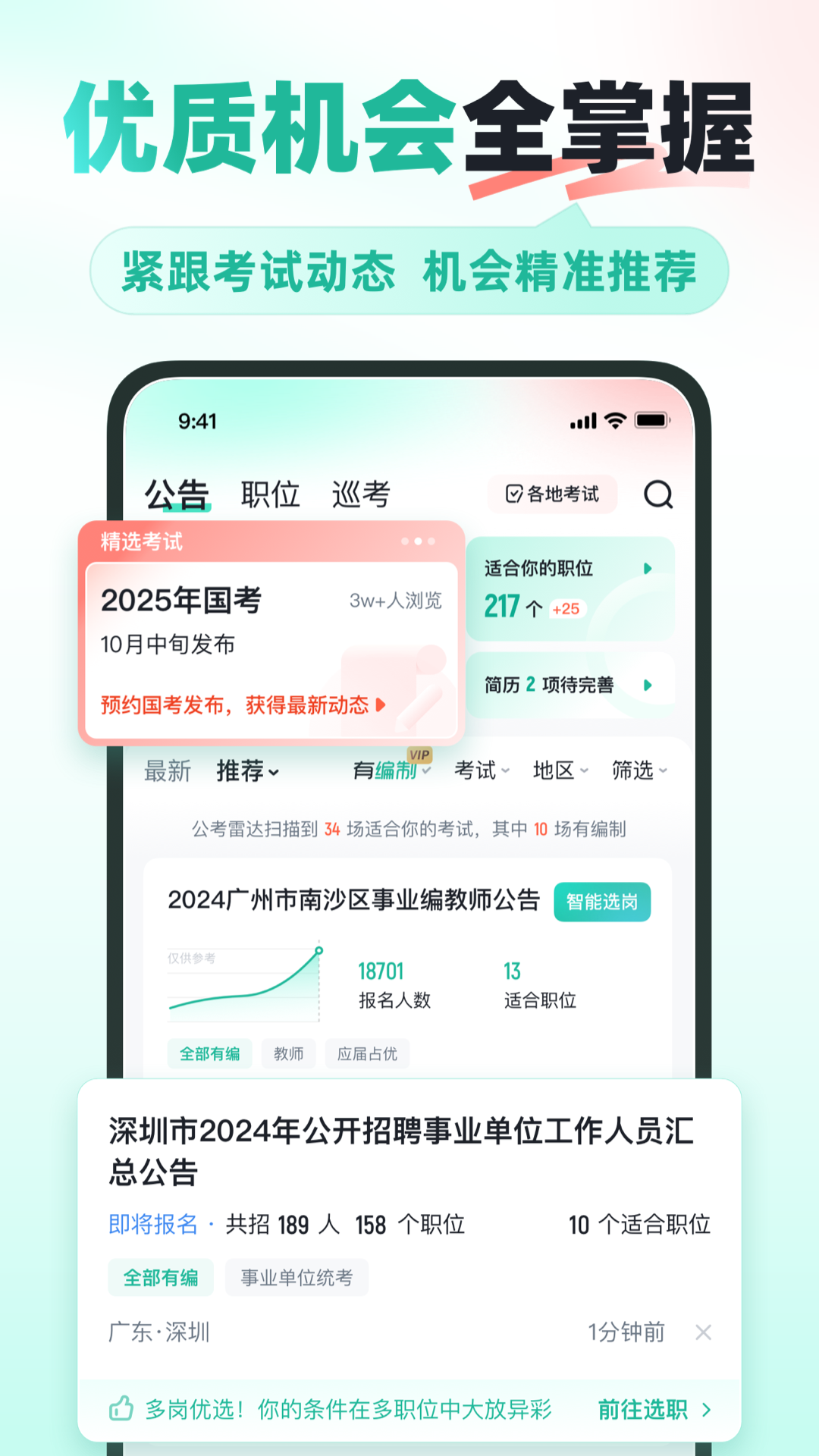 公考雷達下載截圖3