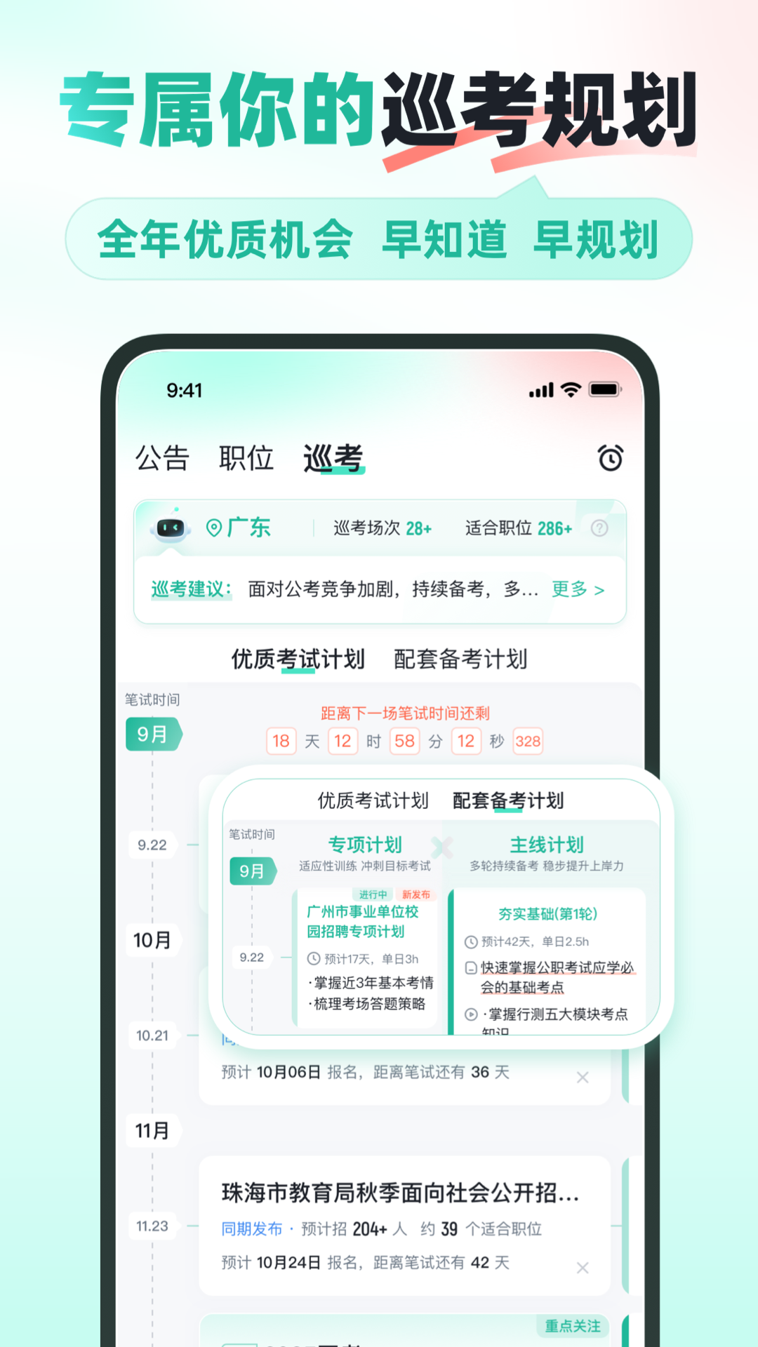 公考雷達下載截圖4