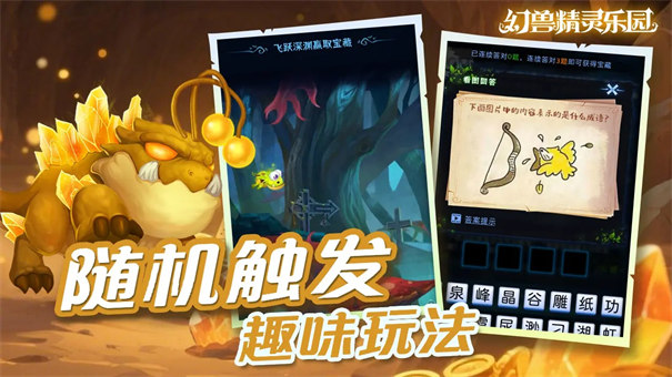 幻獸精靈樂園截圖1