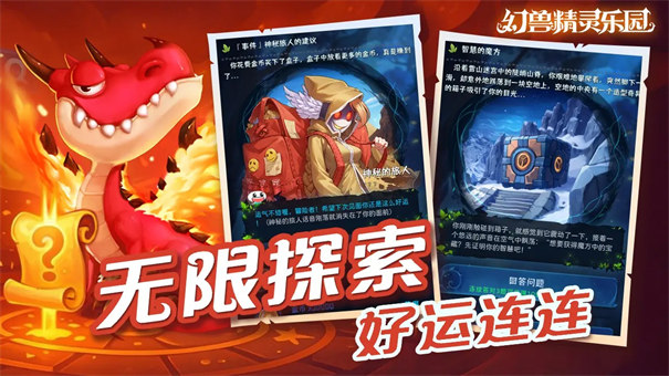 幻獸精靈樂園截圖2