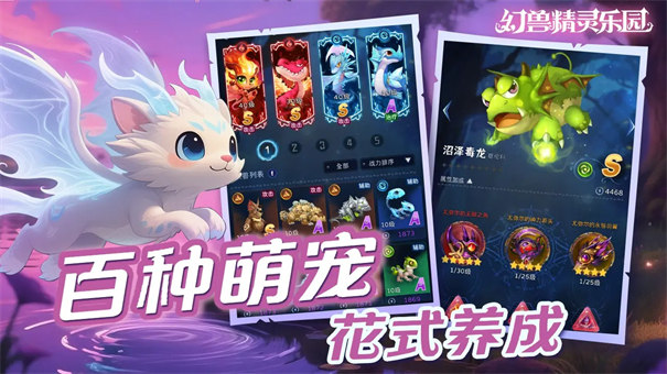 幻獸精靈樂園截圖3
