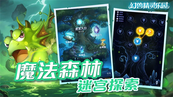 幻獸精靈樂園截圖5