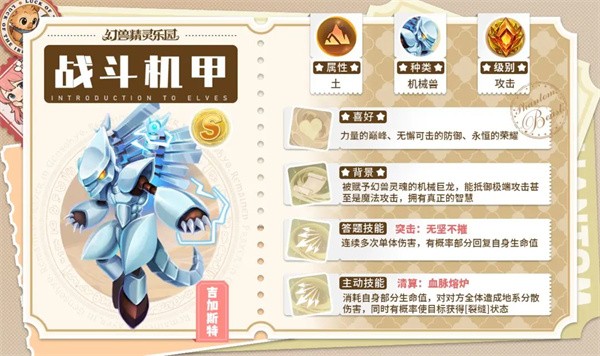 幻獸精靈樂園