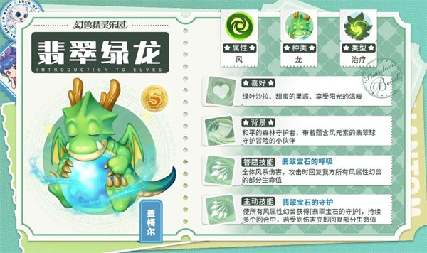 幻獸精靈樂園