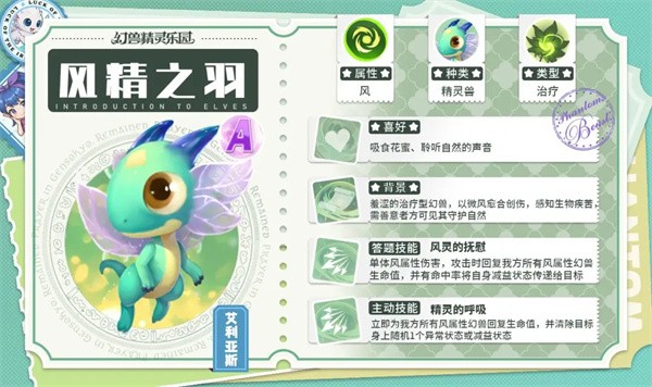 幻獸精靈樂園