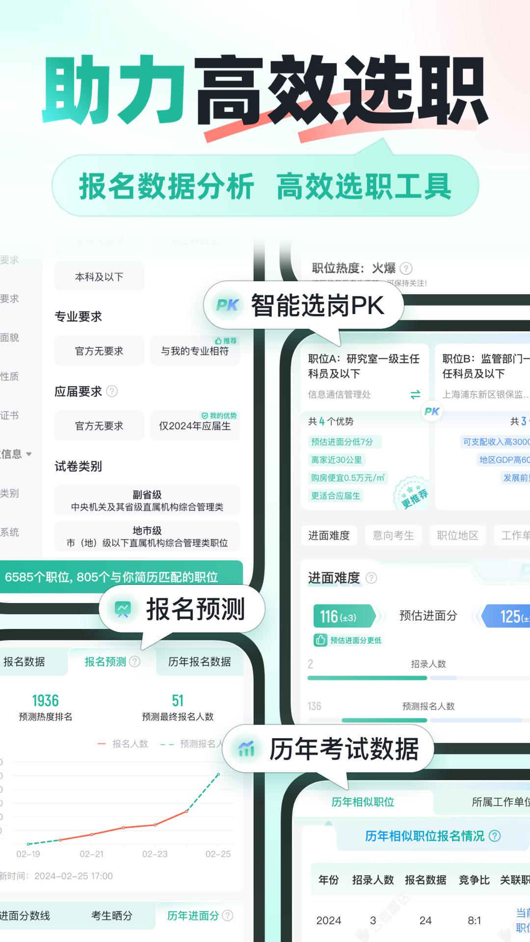 公考雷達下載