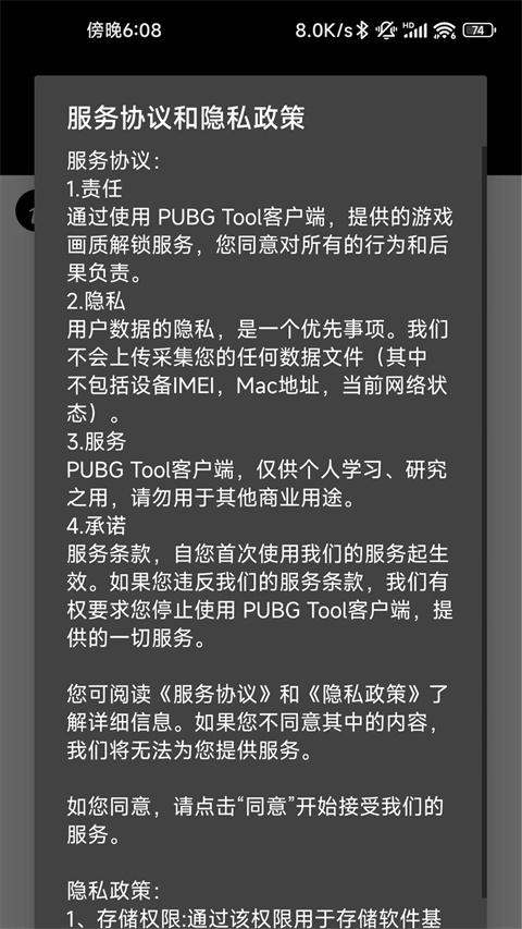 pubgtool畫質助手下載截圖1