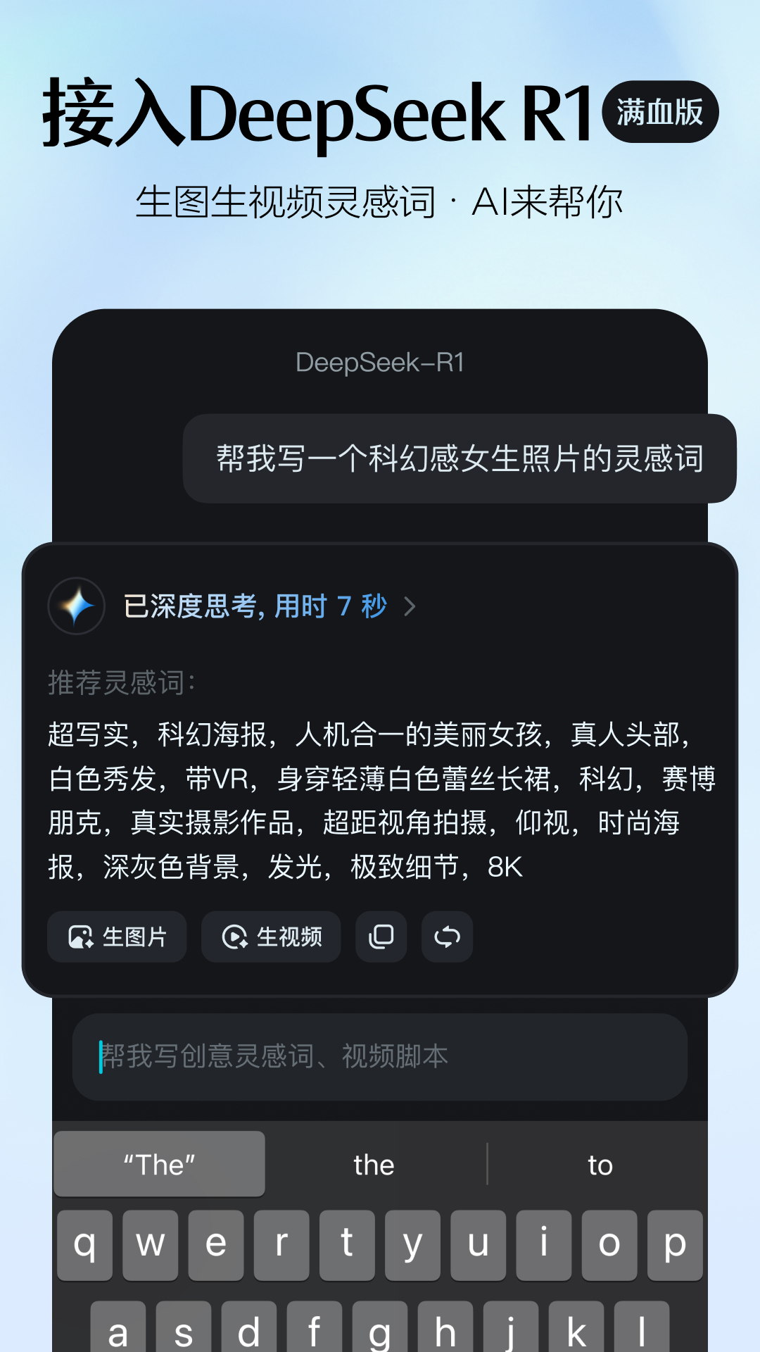 即夢AI搜索