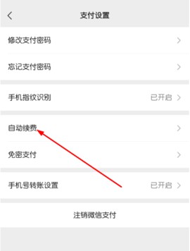 《作業幫》怎么取消自動續費