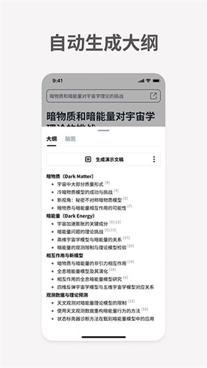 秘塔AI搜索app截圖2