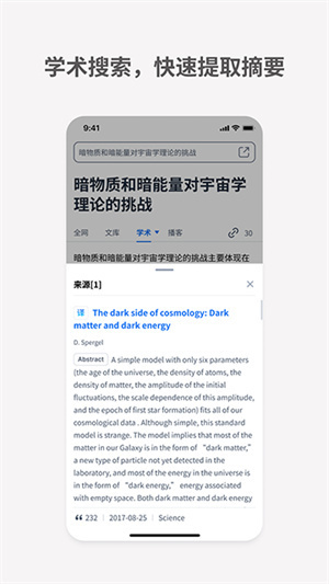 秘塔AI搜索app截圖3