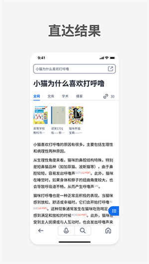 秘塔AI搜索app截圖4