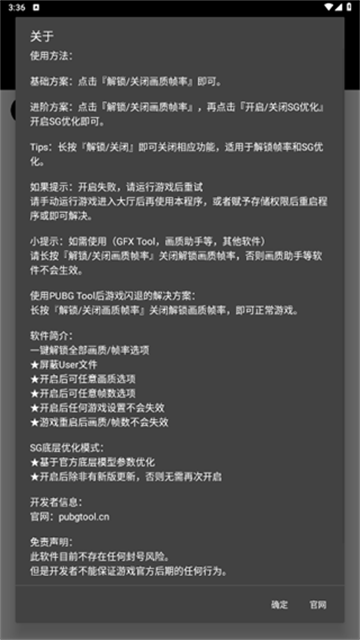 pubgtool畫質助手安卓版截圖1