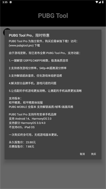 pubgtool畫質助手安卓版截圖2