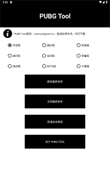 pubgtool畫質助手安卓版截圖3