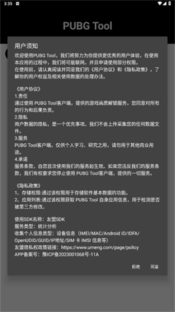 pubgtool畫質助手安卓版截圖4