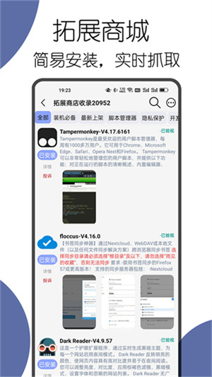 可拓瀏覽器app截圖2