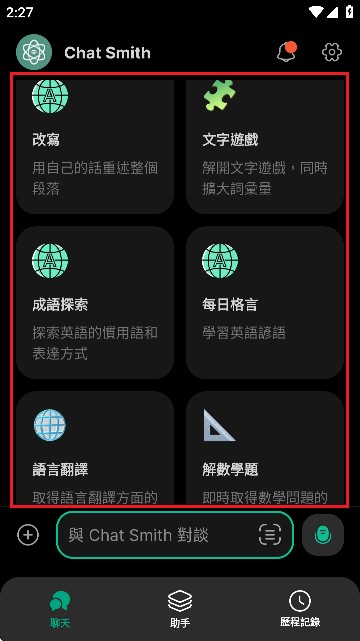 Chat Smith中文版