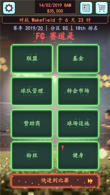 足球老板經(jīng)理人漢化版截圖3